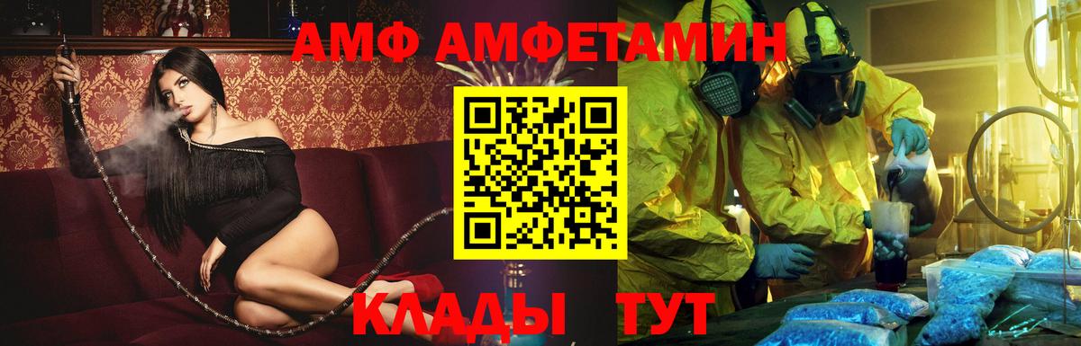 Ханты-Мансийск  Amphetamine Premium  АМФ  АМФЕТАМИН  Вход с VPN 