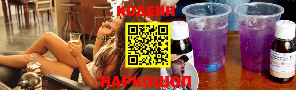 даркнет сайт  Вход с VPN  Ханты-Мансийск  Кодеин Purple Drank 